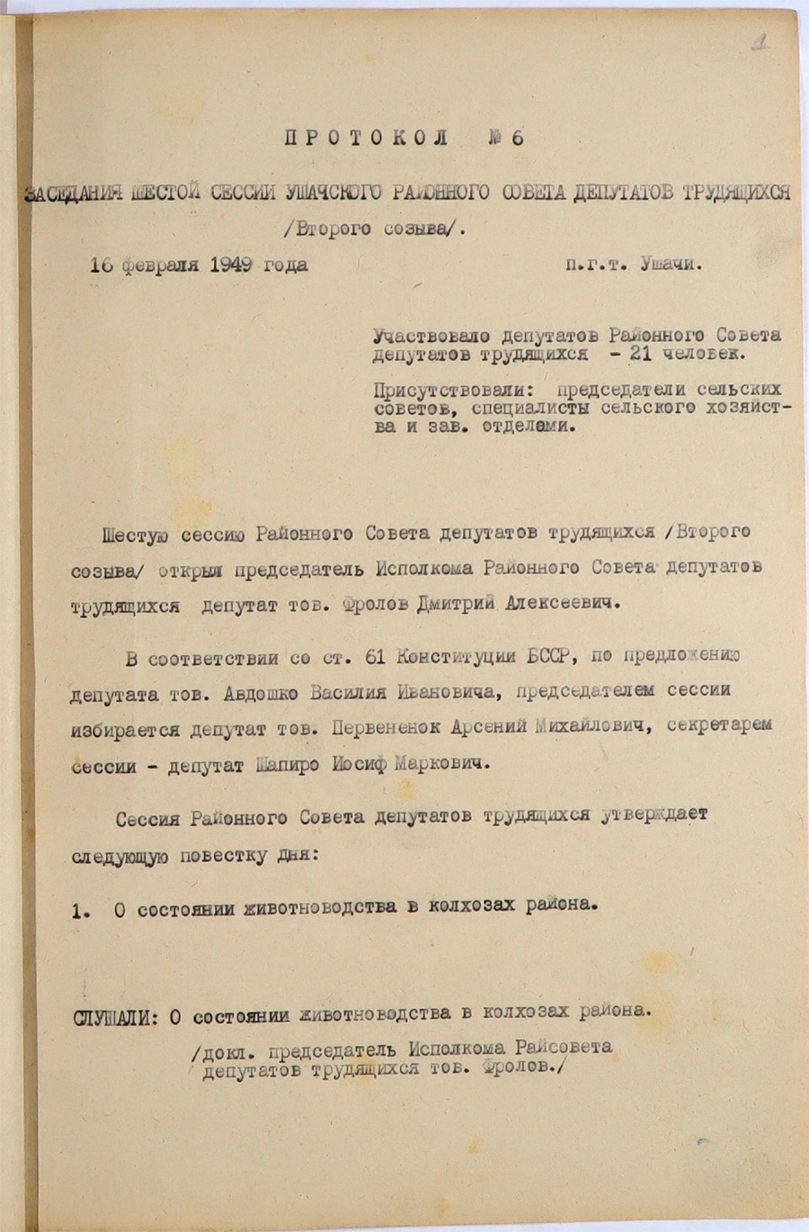 Протокол № 6 заседания шестой сессии и Решение Ушачского районного Совета депутатов трудящихся (второго созыва) от 16 февраля 1949 года-стр. 0